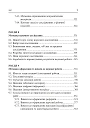 Технології наукових досліджень у фізичній культурі - Леонід Сергієнко - мініатюра 12