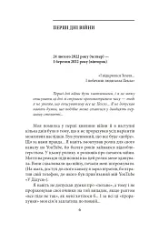 Маріуполь. Вихід з пекла - Сергій Духно - мініатюра 9