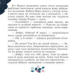 Таємниця Червоного чоловіка, або Украдене Різдво - Ірина Мацко - мініатюра 5