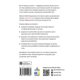 Яким буде завтра. Збірник самарі + Аудіокнижка - мініатюра 2