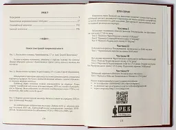 Чернігівська переписна книга 1666 року - Сергій Горобець - мініатюра 14