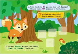 Учуся з наліпками. Загадки в лісі - мініатюра 3