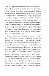 Мертві птахи падають у небо. Помилка капітана Жеграя - мініатюра 11