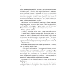 Пісня, що зупиняє ріки - Енн Лян КСД (9786171512528) - мініатюра 5