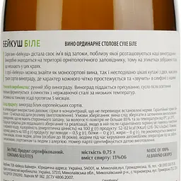Вино Beykush Winery Бейкуш, 9,5-14%, 0,75 л (851624) - мініатюра 4