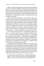 Я ж вам казав! Сучасна економіка за Гайманом Мінськи - мініатюра 15