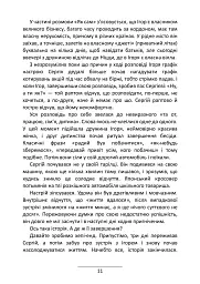 Самооцінка. 7 кроків до її стабілізації - Роман Левченко - мініатюра 4
