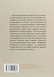 Україна: війни, битви, персони - мініатюра 2