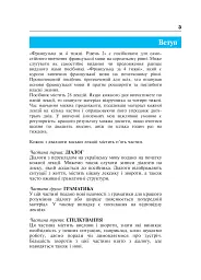 Французька за 4 тижні. Рівень 2. Інтенсивний курс французької мови з електронним аудіододатком - Дорота Карпіньска - мініатюра 2