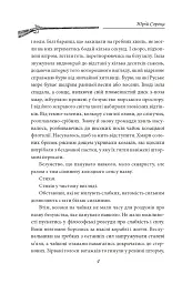 Лист з Ватикану. Нотатки Семена Паливоди - мініатюра 5
