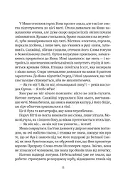 Книга Віват Замок із кришталю. Книга Віват 3 / Ірина Грабовська. Серія – Замок з кришталю українською kni0004606 - мініатюра 4