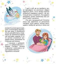 Малечі про інтимні речі - Юлія Ярмоленко - мініатюра 6