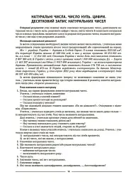 Матеріали до уроків. Математика. 5 клас. 1 частина - мініатюра 4
