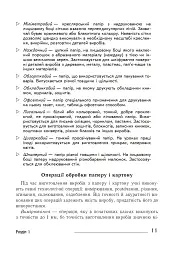 Технології: довідник для вчителів початкових класів - мініатюра 10