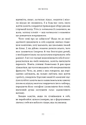 Не мона. Відмовся від поганих звичок - мініатюра 8