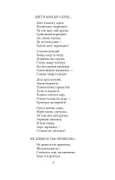Рання лірика - Павло Тичина - миниатюра 8