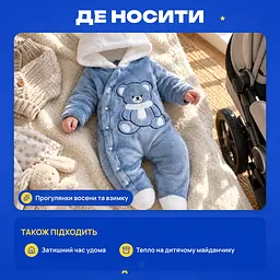 Комбінезон для хлопчика з капюшоном, плюшевий, ведмедик, осінь-зима - мініатюра 3