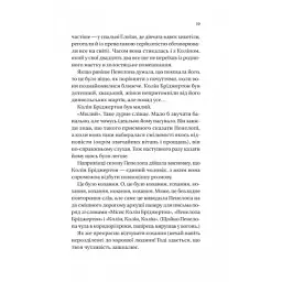 Книга Бріджертони. Роман із містером Бріджертоном - Джулія Куїнн Vivat (9786171706934) - мініатюра 11