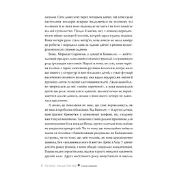 Так весело нам ще ніколи не було - Клер Ломбардо Видавництво РМ (9786178426637) - мініатюра 4