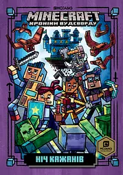 MINECRAFT. Ніч Кажанів