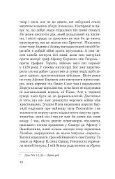Святий Антоній Падуанський. Я і диявол - Ріно Камільєрі - мініатюра 7