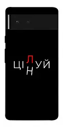 Чохол Demsky Цілуй/цінуй для Google Pixel 6