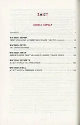 Москва ординська - мініатюра 3