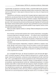 Нарис історії середньовічної та ранньомодерної України - Наталя Яковенко - мініатюра 5