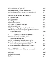 Мистецтво крайнощів. Із 1905 по 1914 рік - Філіп Гук - мініатюра 3