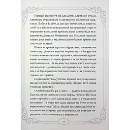 Книга Опівнічні Коти. Кіт-привид із Бейкерлу. Книга 4 - Барбара Лабан Видавництво РМ (9786178603427) - мініатюра 8