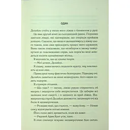 Книга Об'єднай мене. Новели. Книги 1.5 та 2.5 - Тагере Мафі КСД (9786171513419) - мініатюра 8