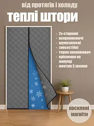 Штора на двері від холоду на магнiтах Графіт P 85 x 220 см - мініатюра 2