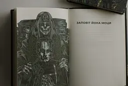 Легіонерський канон - - мініатюра 4