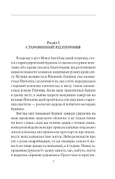 Будинок із сімома башточками - мініатюра 8