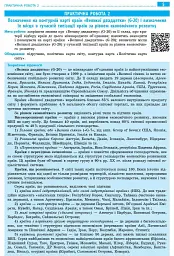 Географія. 9 клас. Зошит для практичних робіт. Нова програма + QR-код - мініатюра 5