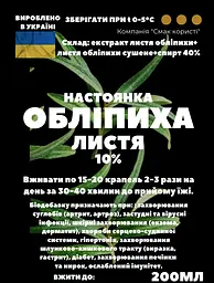 Настоянка на листі обліпихи 200 мл - мініатюра 3
