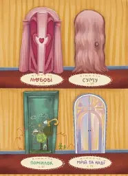 Дім всередині - Ройз Світлана - мініатюра 5