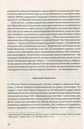 Мовчуще Божество. Романи Куліша - мініатюра 9