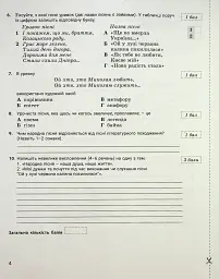 Українська література. 6 клас. Контроль результатів навчання - Віктор Заболотний - мініатюра 5