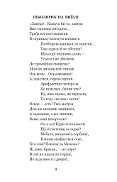Годі, діточки вам спать! - Олена Пчілка - мініатюра 8