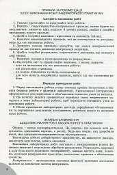 Фізика 10 клас. Зошит для лабораторних та контрольних робіт. Рівень стандарту - Володимир Сиротюк - мініатюра 3