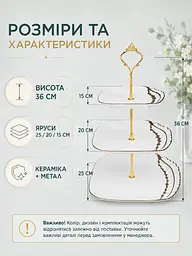 Триярусна керамічна підставка етажерка для десертів і фруктів 36 см, яруси 25/20/15 см, біла із золотистою стійкою (49676227) - мініатюра 3