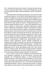 Мімезис. Зображення дійсності в європейській літературі - Еріх Ауербах - мініатюра 4