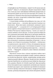 Дванадцять життів Альфреда Гічкока. Історія короля саспенсу - Едвард Вайт - мініатюра 9