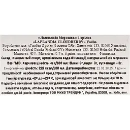 Горілка Laplandia Cloudberry 40% 0.7 л (06429810402752) - мініатюра 7