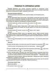 Матеріали до уроків. Математика. 5 клас. 2 частина - Ольга Старова - мініатюра 5