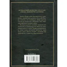 Книга Слони не забувають - Агата Крісті КСД (9786171513808) - мініатюра 2