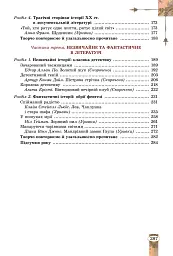 Зарубіжна література. 7 клас - мініатюра 3