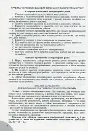 Фізика і астрономія 11 клас. Зошит для лабораторних і контрольних робіт. Рівень стандарту - Володимир Сиротюк - миниатюра 3