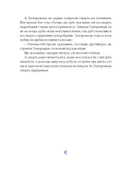 Фіолетова тінь. Добірка української містичної прози - Наталія Кобринська, Григорій Квітка-Основ'яненко (СТ902330У) - мініатюра 11